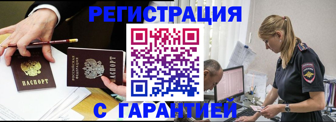 временная регистрация гарантия в Шагонаре